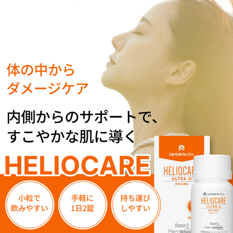 Heliocare Ultra D - Oral Sunscreen