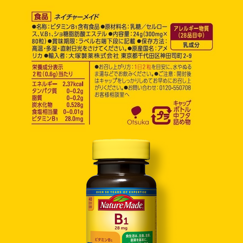 ビタミンB1 （28mg）by ネイチャーメイド