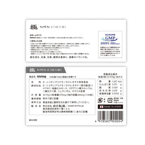 NMN極 21,600mg あさ製薬