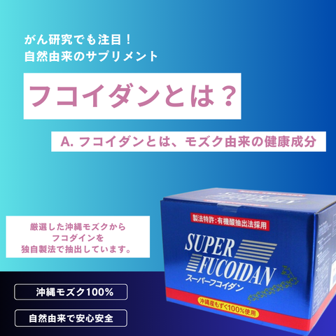 スーパーフコイダン 30日分 沖縄産もずく100%使用